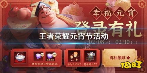王者活动最新爆料元宵,揭秘最新活动爆料！